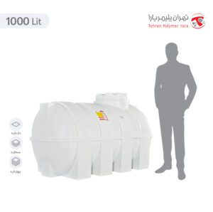 مخزن آب 1000 لیتری افقی تهران پلیمر یارا - البرزمخزن