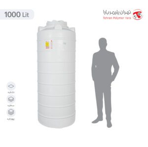 مخزن آب 1000 لیتری عمودی بلند تهران پلیمر یارا - البرزمخزن