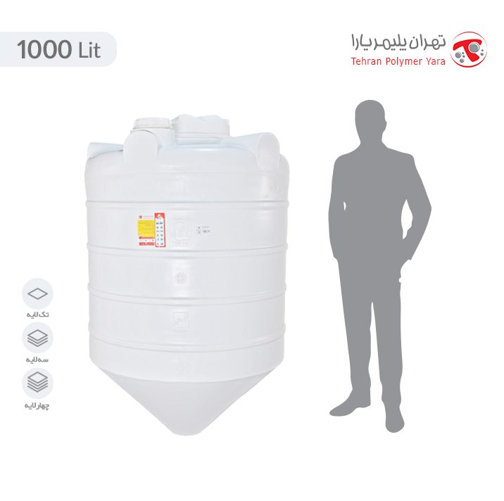 مخزن آب 1000 لیتری قیفی تهران پلیمر یارا - البرزمخزن