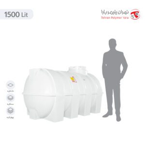مخزن آب 1500 لیتری افقی تهران پلیمر یارا - البرزمخزن