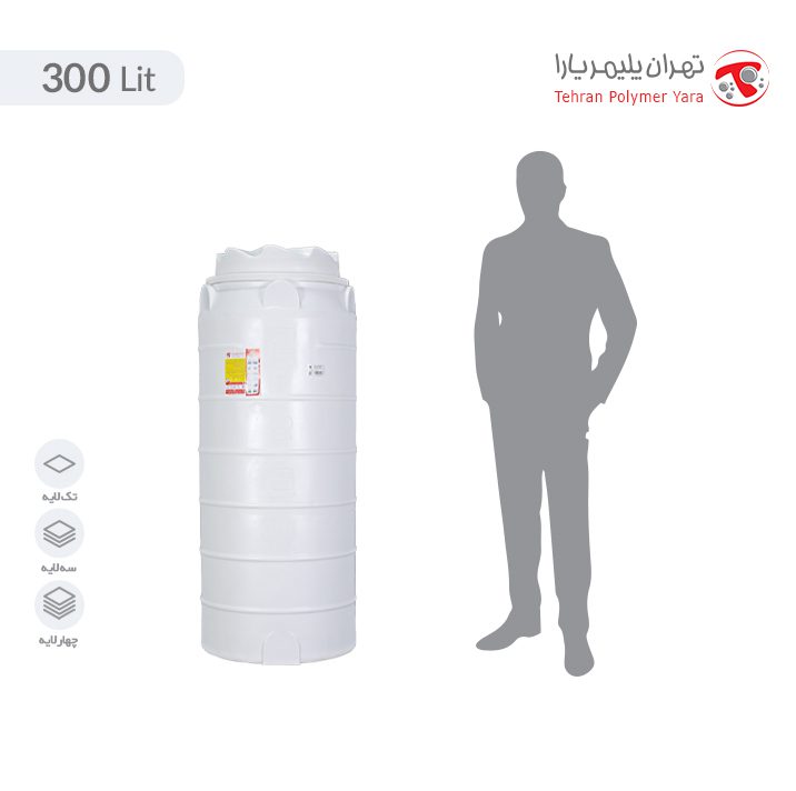 مخزن آب 300 لیتری عمودی بلند تهران پلیمر یارا - البرزمخزن