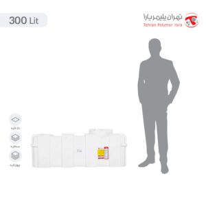 مخزن آب 300 لیتری مکعبی تهران پلیمر یارا - البرزمخزن