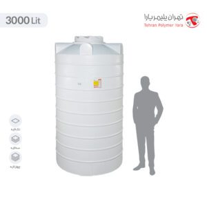 مخزن آب 3000 لیتری عمودی بلند تهران پلیمر یارا - البرزمخزن