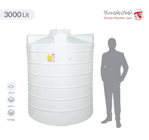 مخزن آب 3000 لیتری عمودی تهران پلیمر یارا - البرزمخزن