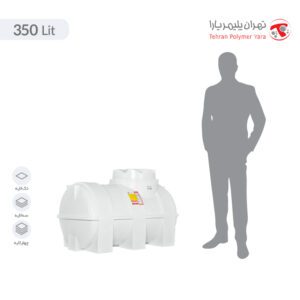 مخزن آب 350 لیتری افقی تهران پلیمر یارا - البرزمخزن
