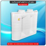 مخزن آب 2000 لیتری آسان رو گرد