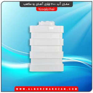 مخزن آب 200 لیتری آسان رو مکعب