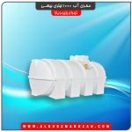 مخزن آب 1000 لیتری بیضی