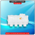 مخزن آب 1000 لیتری بیضی