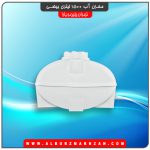 مخزن آب 1500 لیتری بیضی
