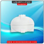 مخزن آب 2000 لیتری بیضی
