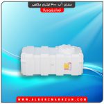 مخزن آب 300 لیتری مکعبی