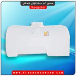 مخزن آب 2500 لیتری نیسانی