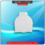 مخزن آب 1000 لیتری افقی