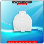 مخزن آب 1500 لیتری افقی