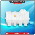 مخزن آب 1500 لیتری افقی