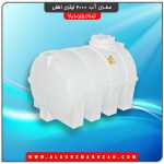 مخزن آب 2000 لیتری افقی