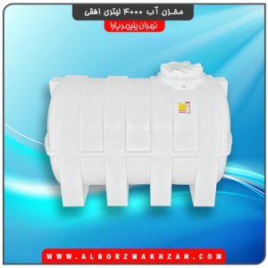 مخزن آب 4000 لیتری افقی