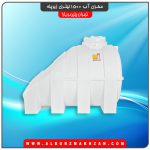 مخزن آب 1500 لیتری زیرپله
