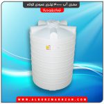 مخزن آب 4000 لیتری عمودی کوتاه