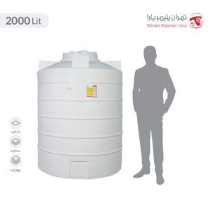 مخزن آب 2000 لیتری عمودی تهران پلیمر یارا - البرزمخزن